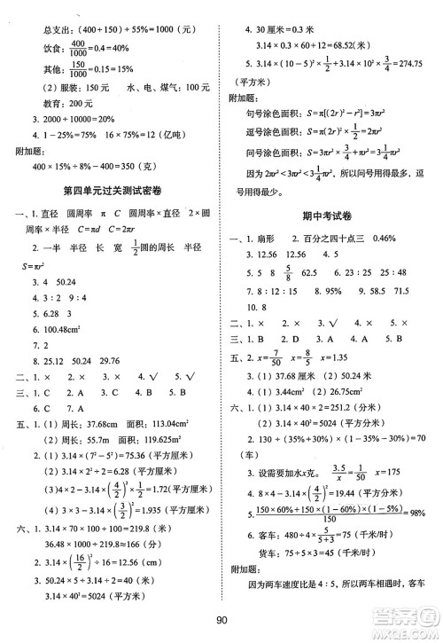 长春出版社2024年秋68所期末冲刺100分完全试卷六年级数学上册冀教版答案