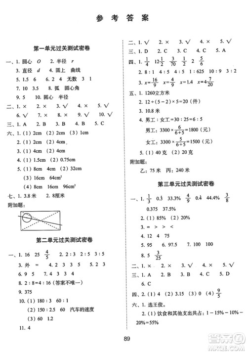 长春出版社2024年秋68所期末冲刺100分完全试卷六年级数学上册冀教版答案