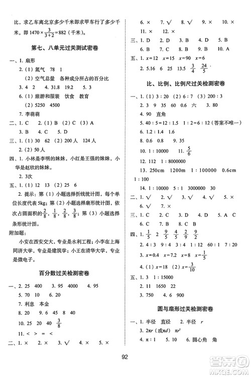 长春出版社2024年秋68所期末冲刺100分完全试卷六年级数学上册冀教版答案