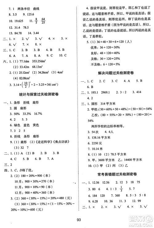 长春出版社2024年秋68所期末冲刺100分完全试卷六年级数学上册冀教版答案