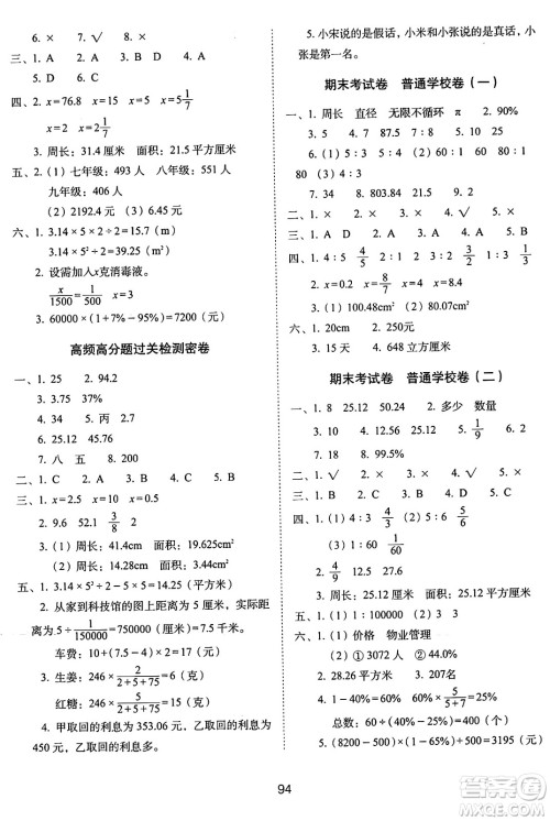 长春出版社2024年秋68所期末冲刺100分完全试卷六年级数学上册冀教版答案