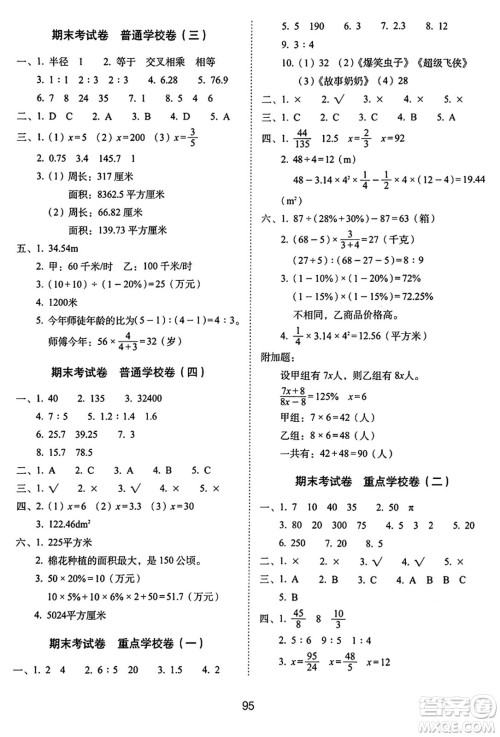 长春出版社2024年秋68所期末冲刺100分完全试卷六年级数学上册冀教版答案