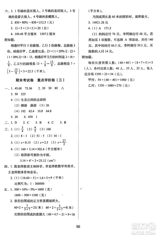 长春出版社2024年秋68所期末冲刺100分完全试卷六年级数学上册冀教版答案