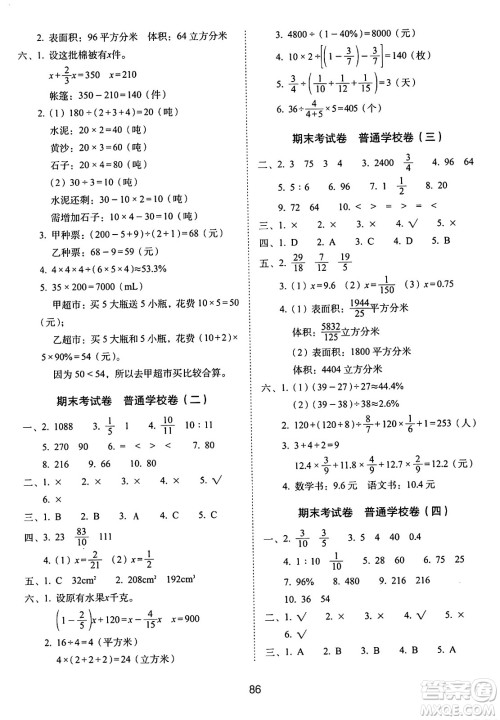 长春出版社2024年秋68所期末冲刺100分完全试卷六年级数学上册苏教版答案