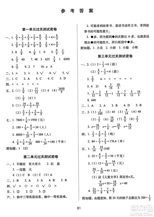 长春出版社2024年秋68所期末冲刺100分完全试卷六年级数学上册青岛版答案