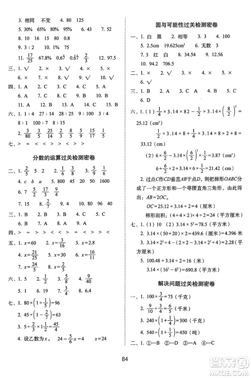长春出版社2024年秋68所期末冲刺100分完全试卷六年级数学上册青岛版答案