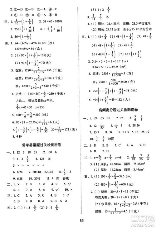 长春出版社2024年秋68所期末冲刺100分完全试卷六年级数学上册青岛版答案