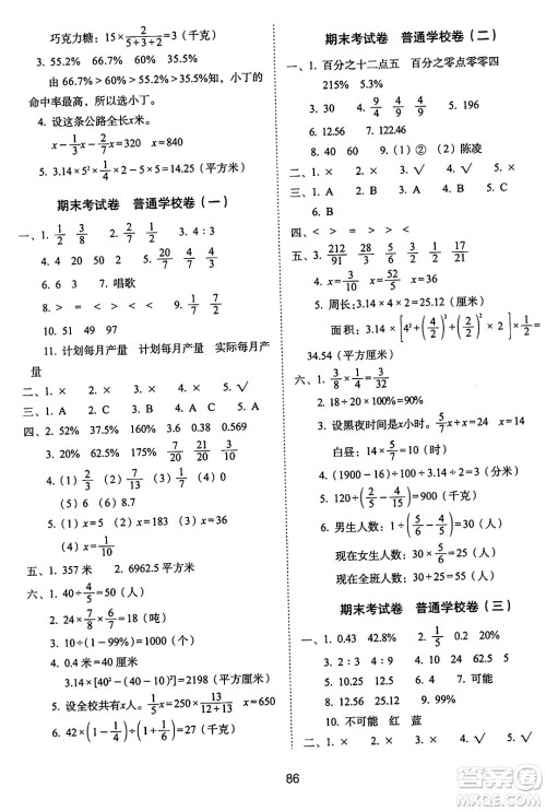 长春出版社2024年秋68所期末冲刺100分完全试卷六年级数学上册青岛版答案