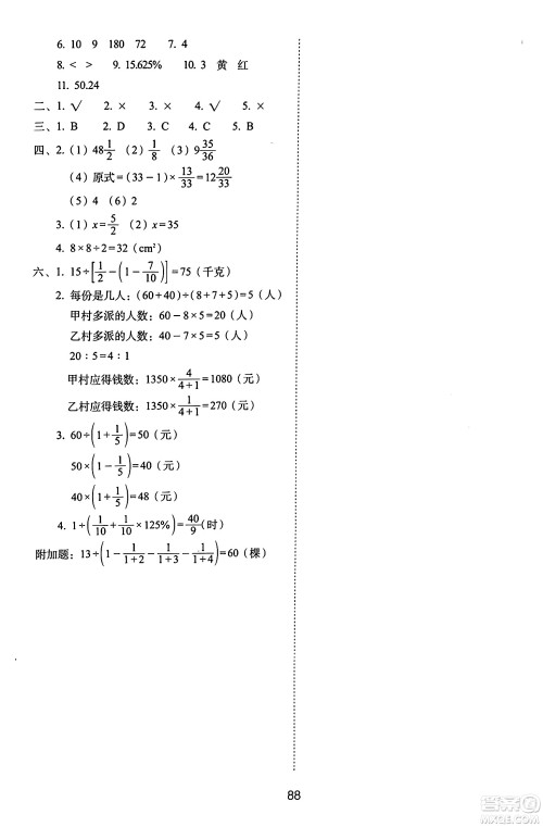 长春出版社2024年秋68所期末冲刺100分完全试卷六年级数学上册青岛版答案