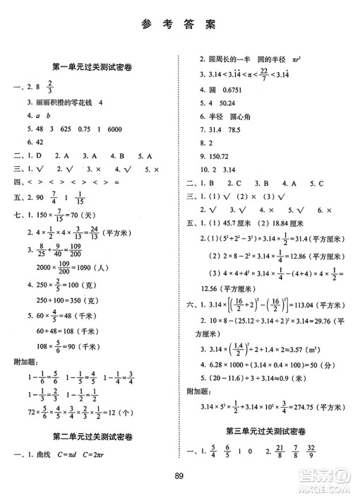 长春出版社2024年秋68所期末冲刺100分完全试卷六年级数学上册西师大版答案