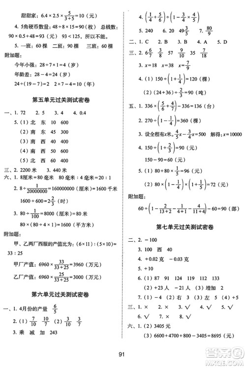 长春出版社2024年秋68所期末冲刺100分完全试卷六年级数学上册西师大版答案