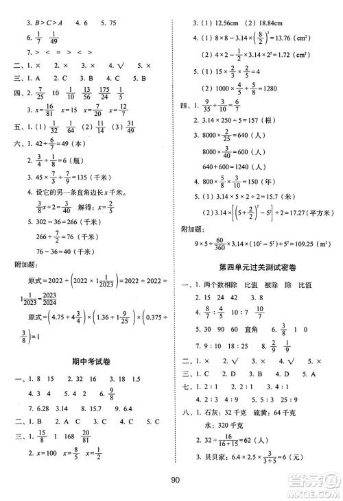 长春出版社2024年秋68所期末冲刺100分完全试卷六年级数学上册西师大版答案