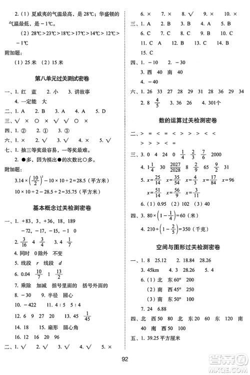 长春出版社2024年秋68所期末冲刺100分完全试卷六年级数学上册西师大版答案