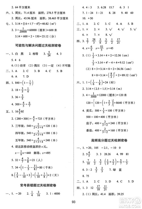 长春出版社2024年秋68所期末冲刺100分完全试卷六年级数学上册西师大版答案