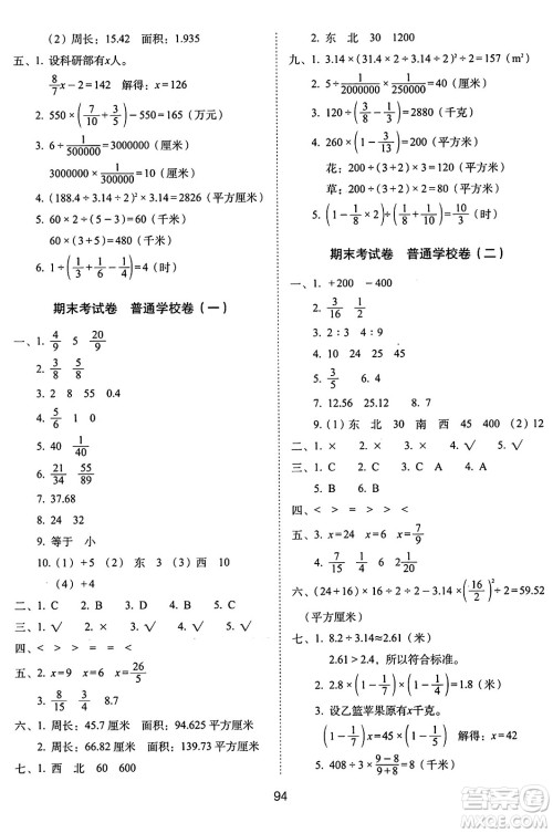 长春出版社2024年秋68所期末冲刺100分完全试卷六年级数学上册西师大版答案