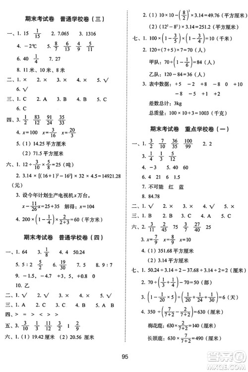 长春出版社2024年秋68所期末冲刺100分完全试卷六年级数学上册西师大版答案