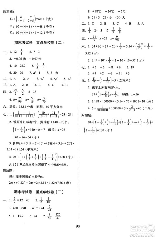 长春出版社2024年秋68所期末冲刺100分完全试卷六年级数学上册西师大版答案