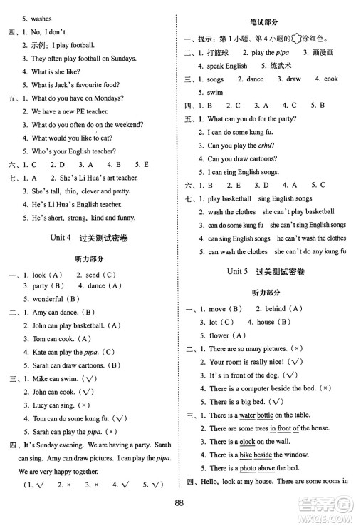 长春出版社2024年秋68所期末冲刺100分完全试卷五年级英语上册人教PEP版三起点答案