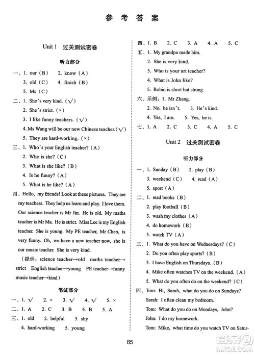 长春出版社2024年秋68所期末冲刺100分完全试卷五年级英语上册人教PEP版三起点答案