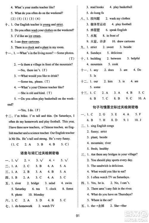 长春出版社2024年秋68所期末冲刺100分完全试卷五年级英语上册人教PEP版三起点答案