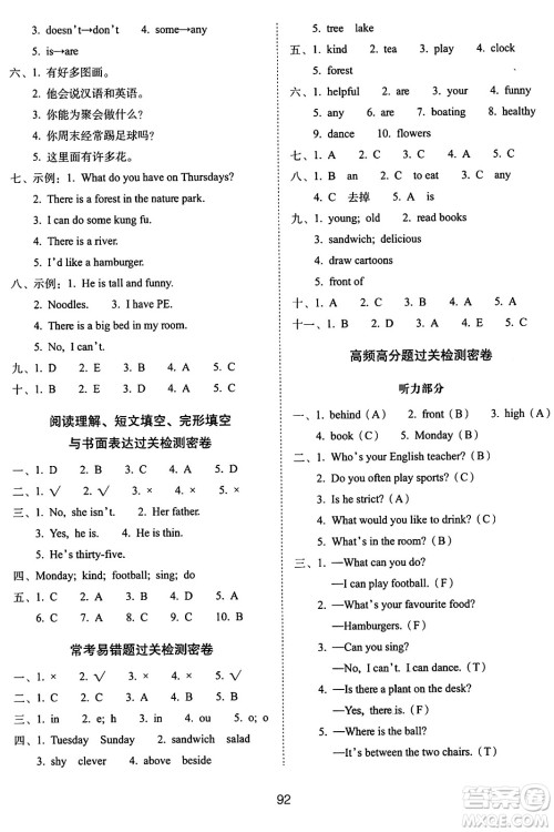 长春出版社2024年秋68所期末冲刺100分完全试卷五年级英语上册人教PEP版三起点答案