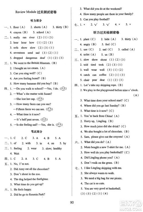 长春出版社2024年秋68所期末冲刺100分完全试卷五年级英语上册外研版三起点答案