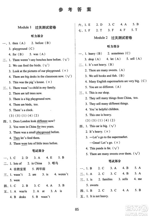 长春出版社2024年秋68所期末冲刺100分完全试卷五年级英语上册外研版一起点答案