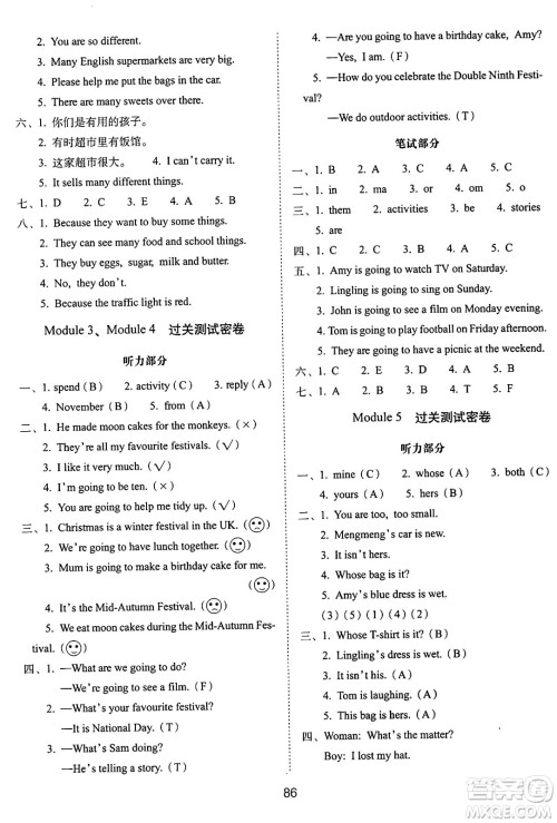 长春出版社2024年秋68所期末冲刺100分完全试卷五年级英语上册外研版一起点答案