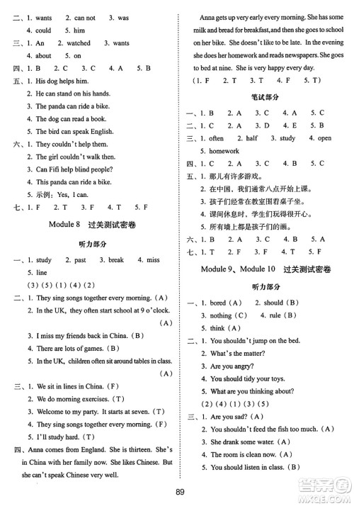 长春出版社2024年秋68所期末冲刺100分完全试卷五年级英语上册外研版一起点答案