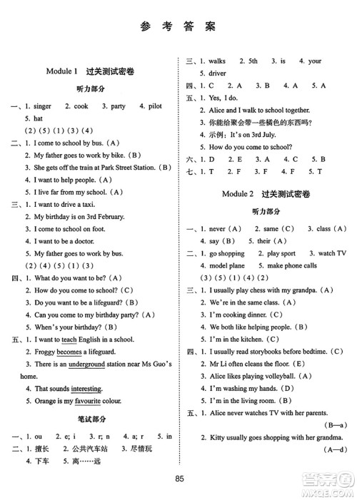 长春出版社2024年秋68所期末冲刺100分完全试卷五年级英语上册牛津版答案