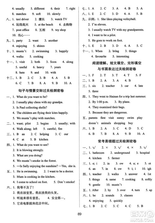 长春出版社2024年秋68所期末冲刺100分完全试卷五年级英语上册牛津版答案