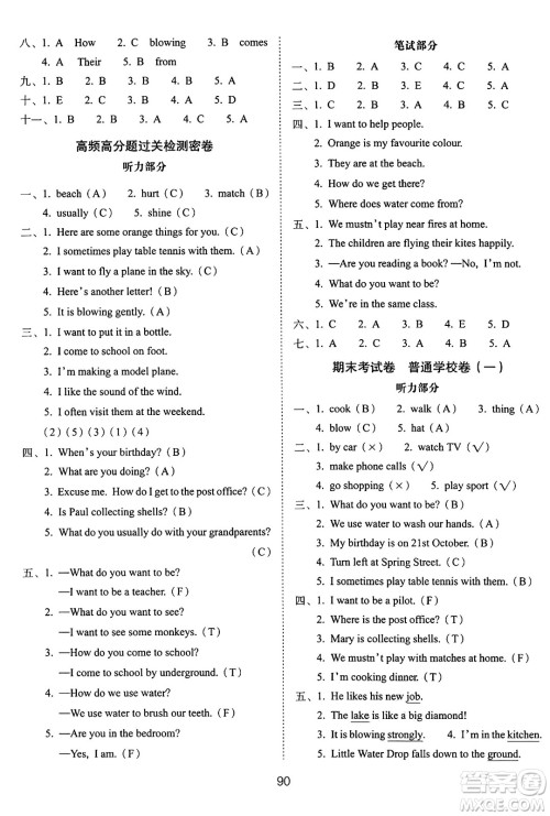 长春出版社2024年秋68所期末冲刺100分完全试卷五年级英语上册牛津版答案