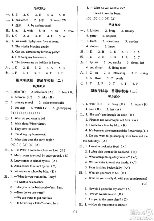 长春出版社2024年秋68所期末冲刺100分完全试卷五年级英语上册牛津版答案