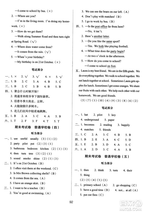 长春出版社2024年秋68所期末冲刺100分完全试卷五年级英语上册牛津版答案