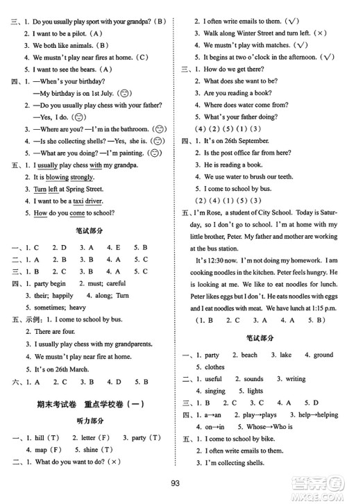 长春出版社2024年秋68所期末冲刺100分完全试卷五年级英语上册牛津版答案