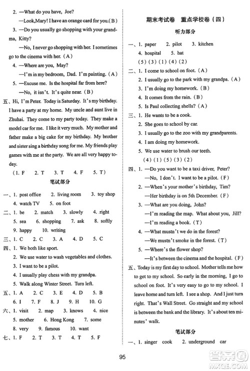 长春出版社2024年秋68所期末冲刺100分完全试卷五年级英语上册牛津版答案