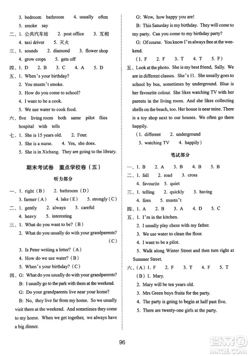 长春出版社2024年秋68所期末冲刺100分完全试卷五年级英语上册牛津版答案