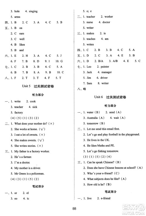 长春出版社2024年秋68所期末冲刺100分完全试卷五年级英语上册译林版答案