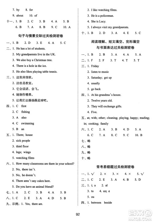 长春出版社2024年秋68所期末冲刺100分完全试卷五年级英语上册译林版答案