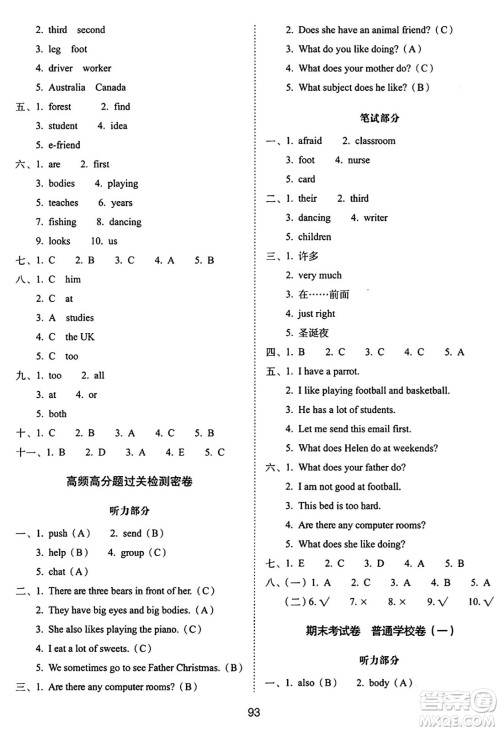 长春出版社2024年秋68所期末冲刺100分完全试卷五年级英语上册译林版答案