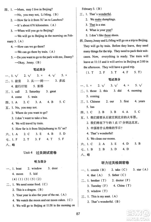 长春出版社2024年秋68所期末冲刺100分完全试卷五年级英语上册冀教版答案