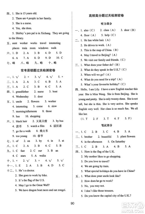 长春出版社2024年秋68所期末冲刺100分完全试卷五年级英语上册冀教版答案