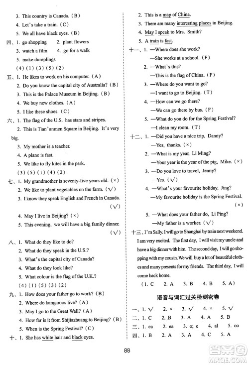 长春出版社2024年秋68所期末冲刺100分完全试卷五年级英语上册冀教版答案