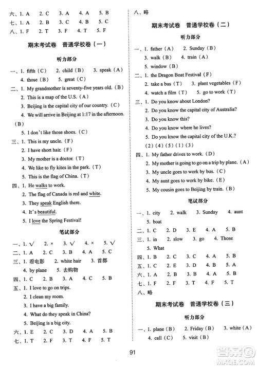 长春出版社2024年秋68所期末冲刺100分完全试卷五年级英语上册冀教版答案