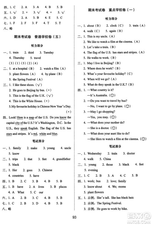 长春出版社2024年秋68所期末冲刺100分完全试卷五年级英语上册冀教版答案