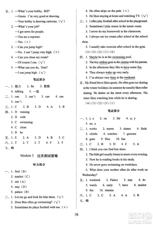 长春出版社2024年秋68所期末冲刺100分完全试卷五年级英语上册广州版答案