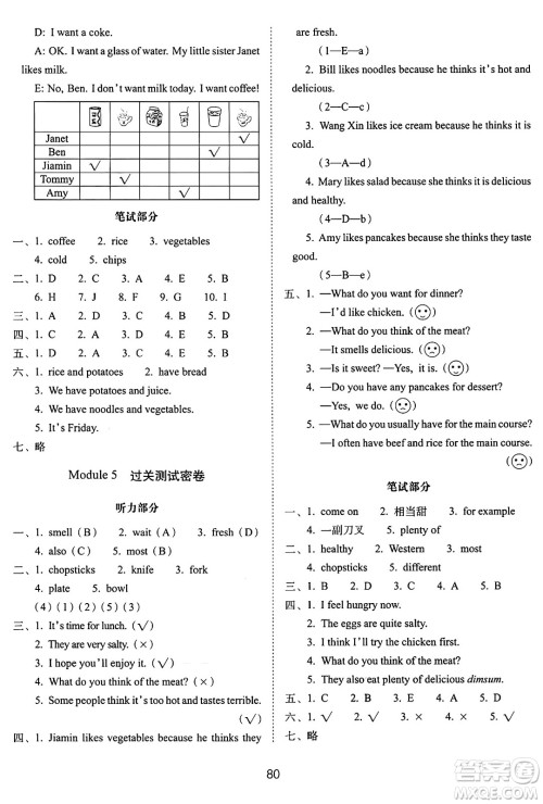 长春出版社2024年秋68所期末冲刺100分完全试卷五年级英语上册广州版答案