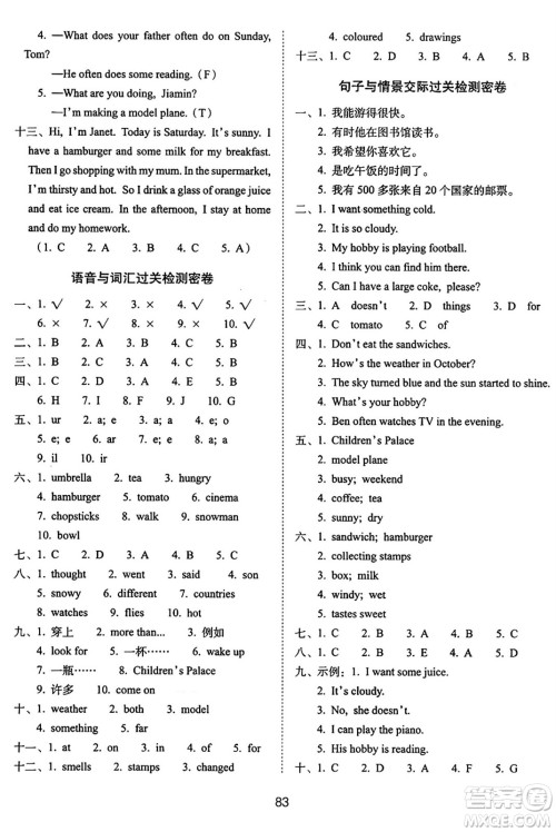 长春出版社2024年秋68所期末冲刺100分完全试卷五年级英语上册广州版答案