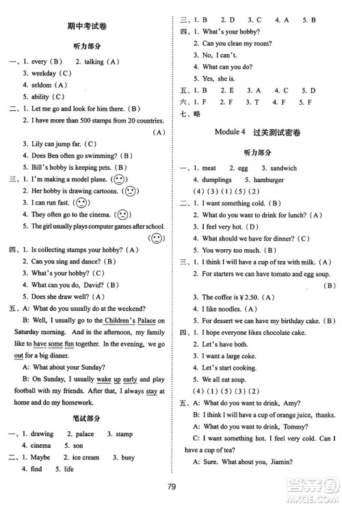 长春出版社2024年秋68所期末冲刺100分完全试卷五年级英语上册广州版答案