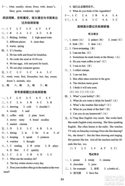 长春出版社2024年秋68所期末冲刺100分完全试卷五年级英语上册广州版答案